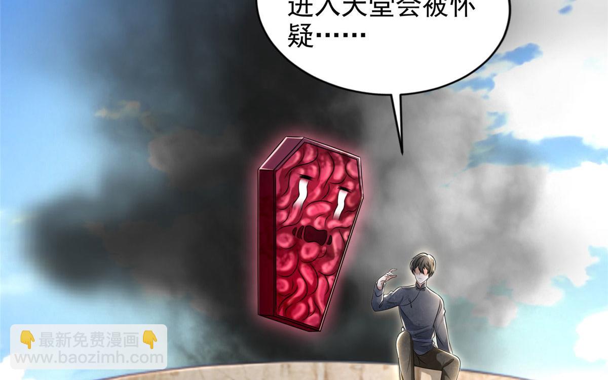 《命运速递》第二百三十五话 第46页