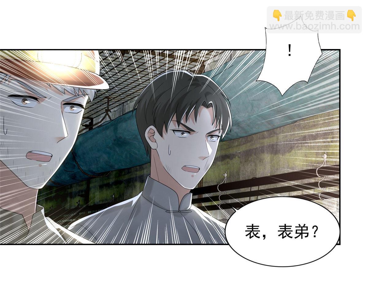 《命运速递》第二百三十四话 第11页