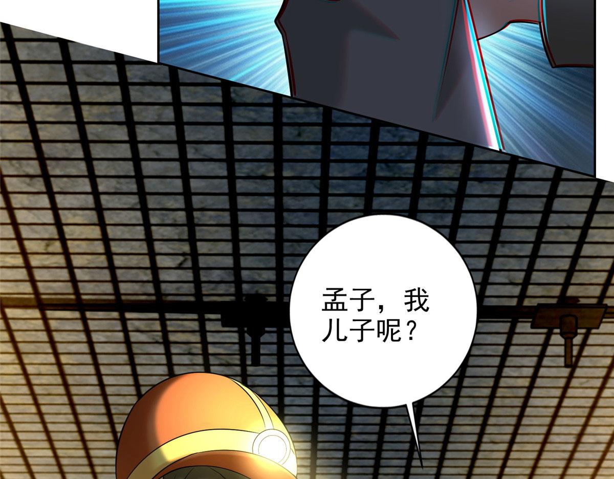 《命运速递》第二百三十四话 第43页