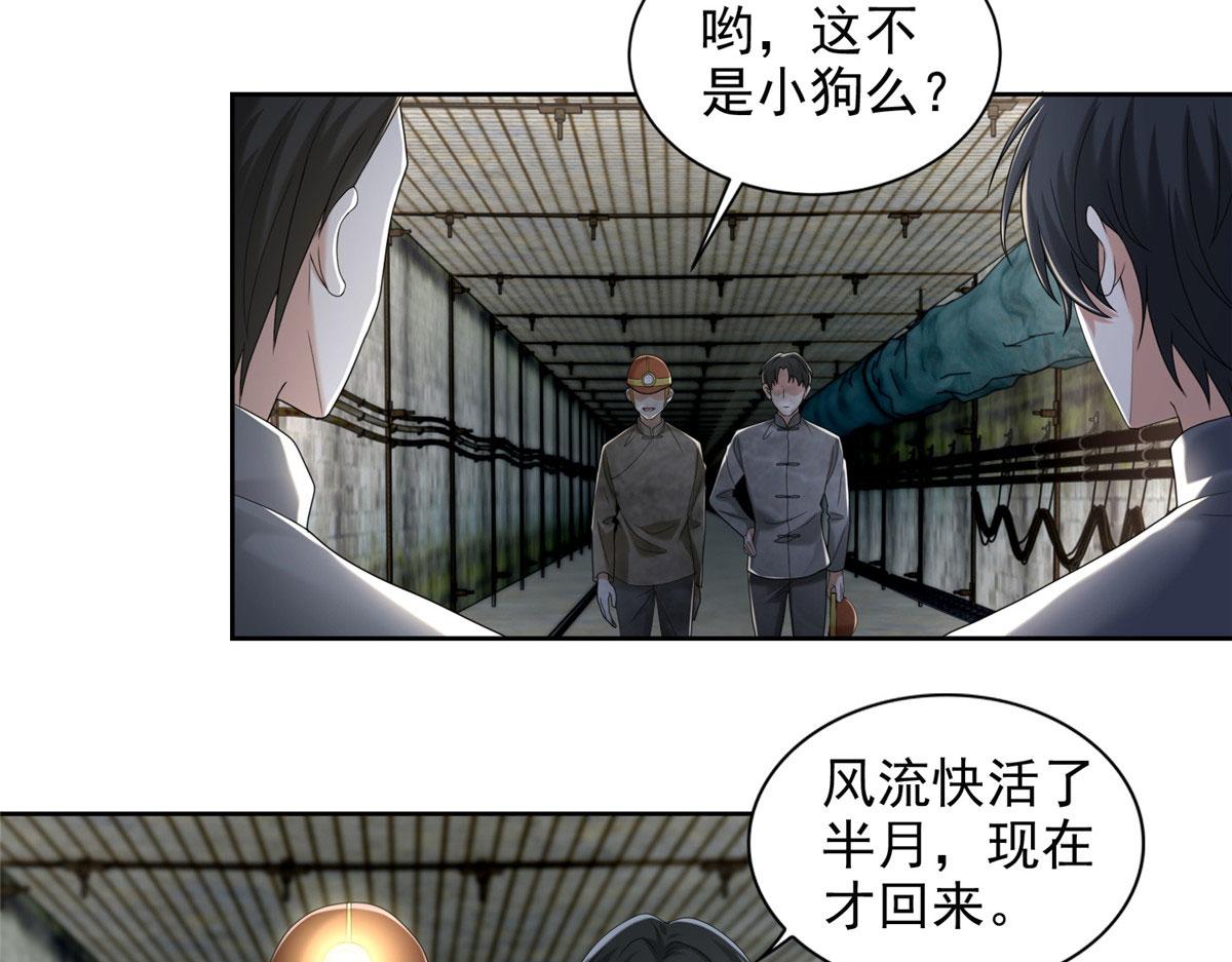 《命运速递》第二百三十四话 第7页