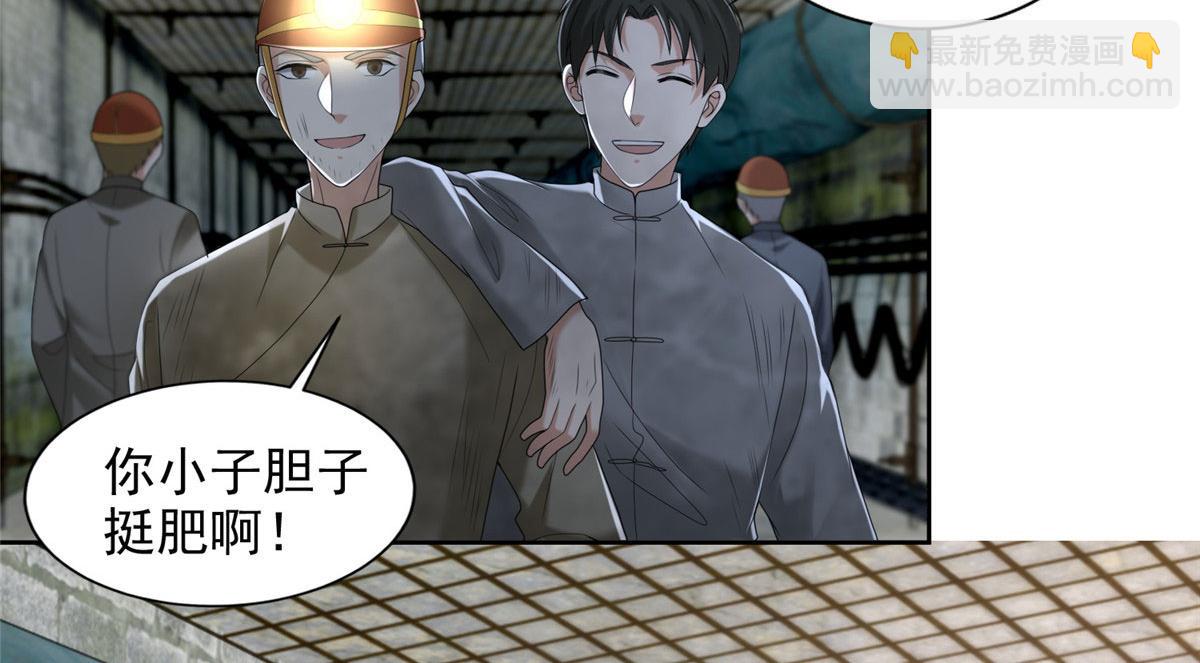 《命运速递》第二百三十四话 第8页