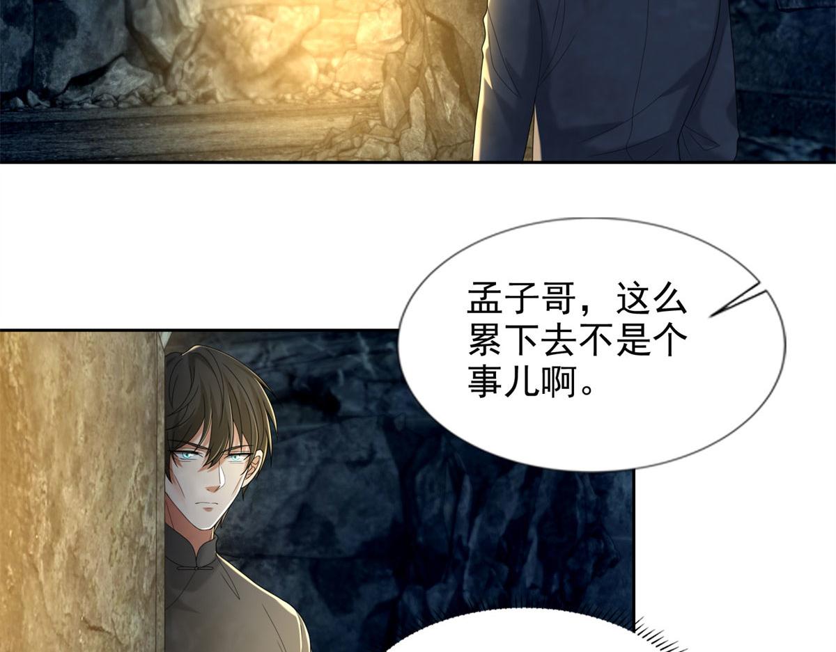 《命运速递》第二百三十七话 第19页