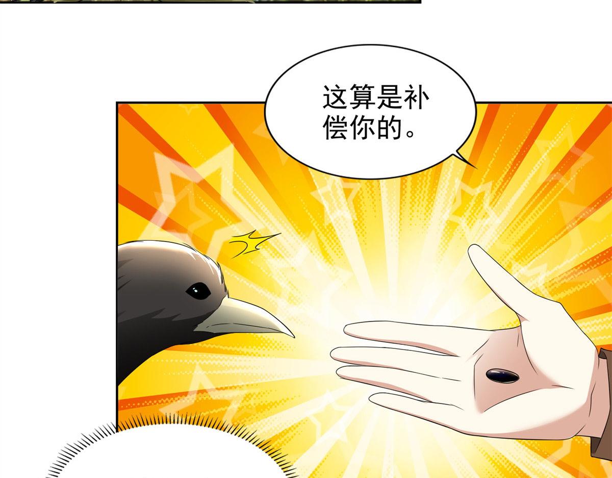 《命运速递》第二百三十六话 第11页