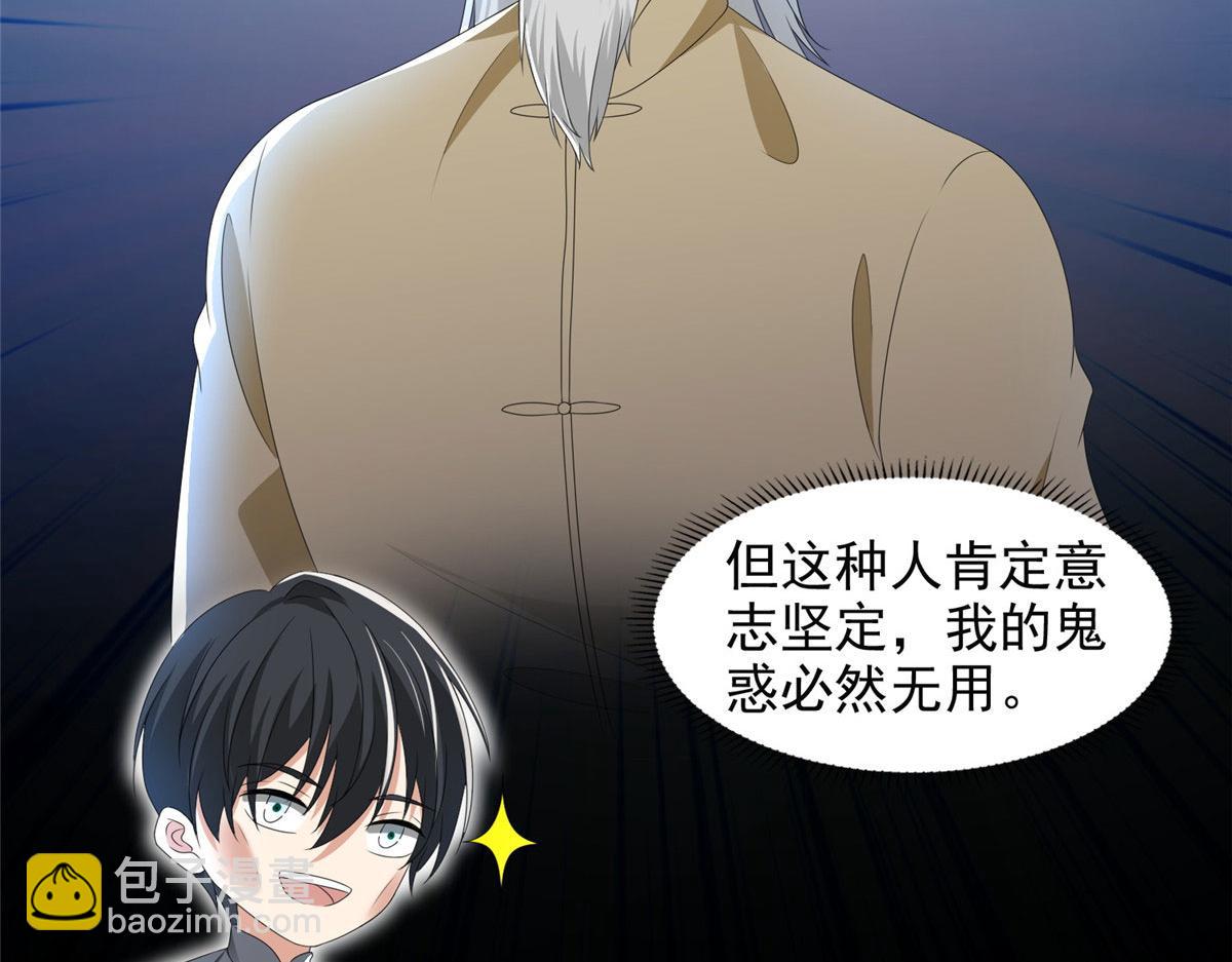 《命运速递》第二百三十八话 第20页