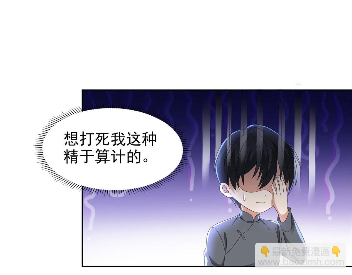 《命运速递》第二百三十八话 第23页