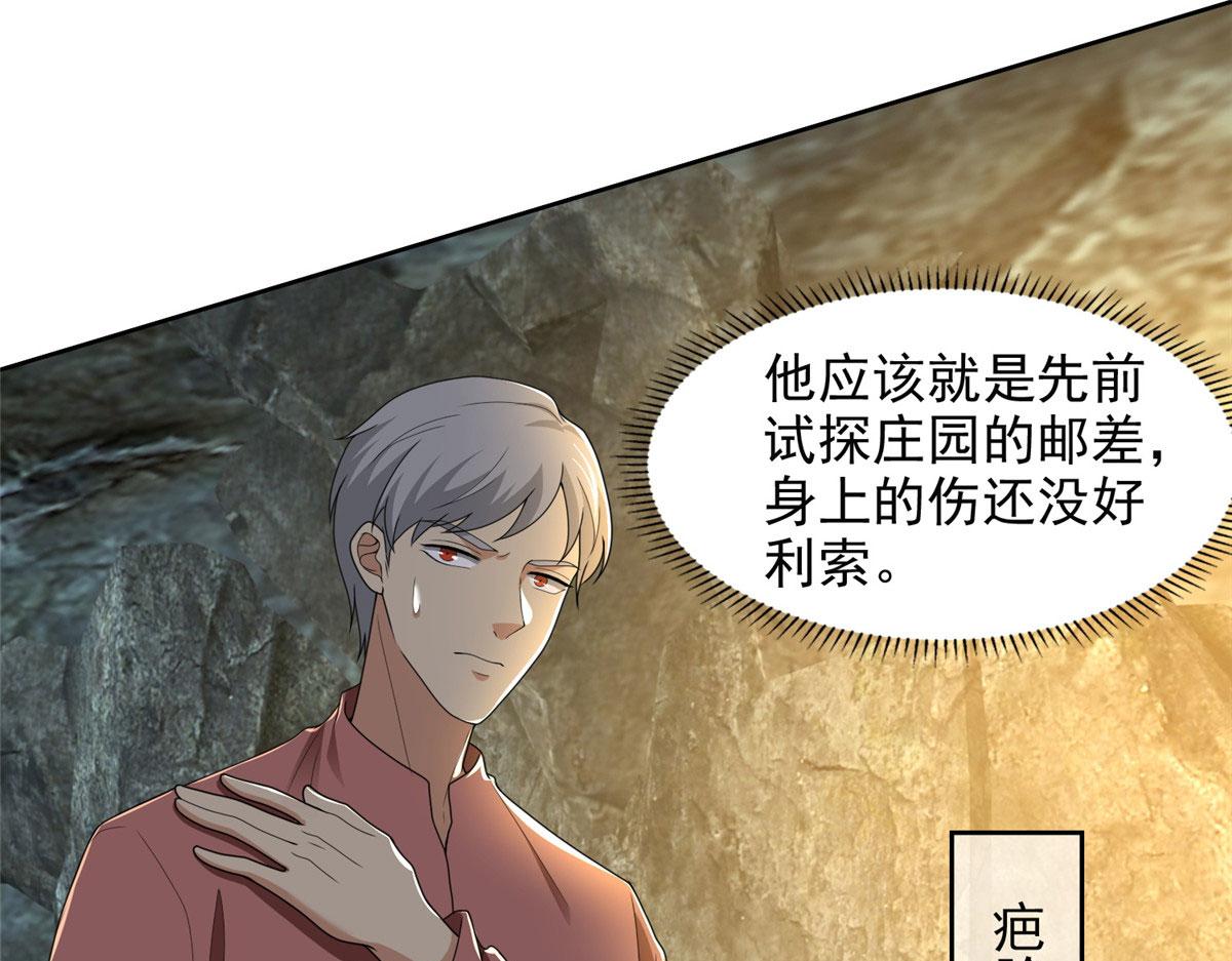 《命运速递》第二百三十八话 第36页