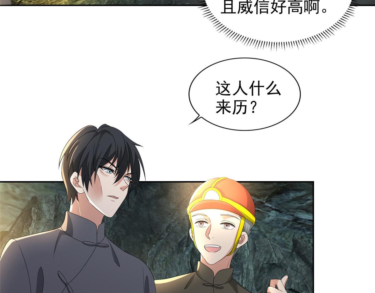 《命运速递》第二百三十八话 第8页