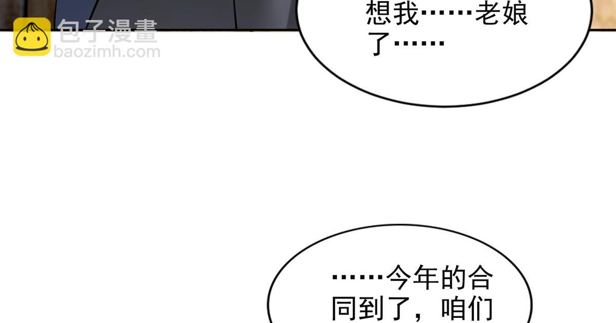 《命运速递》第二百四十一话 第18页