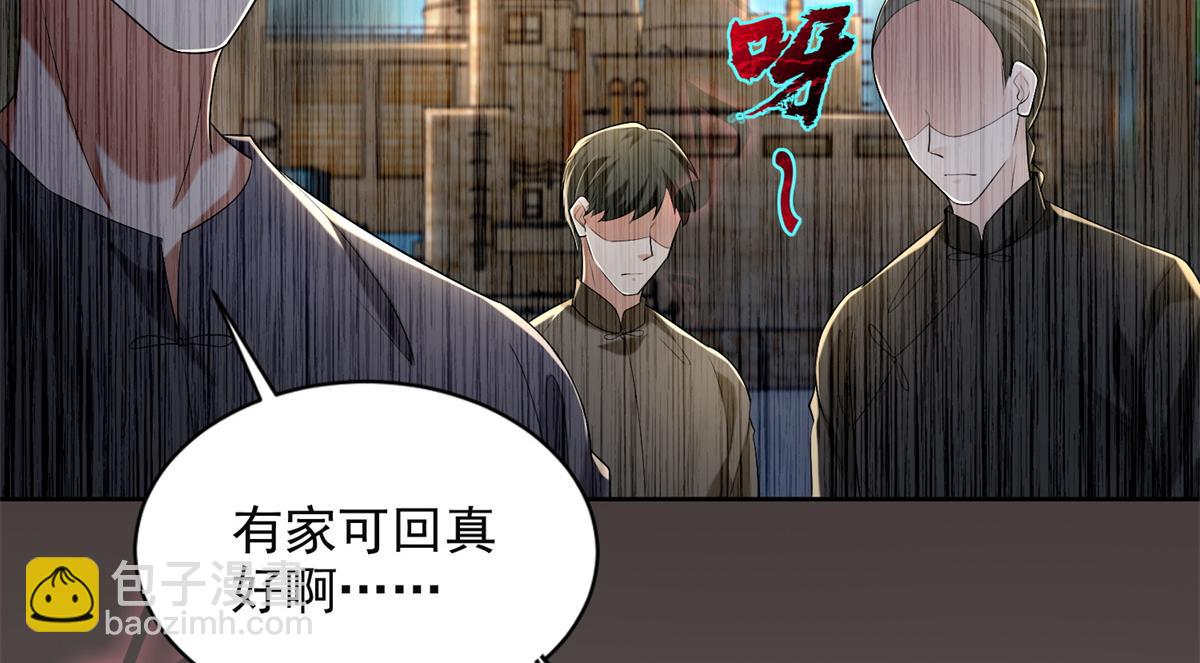 《命运速递》第二百四十一话 第24页