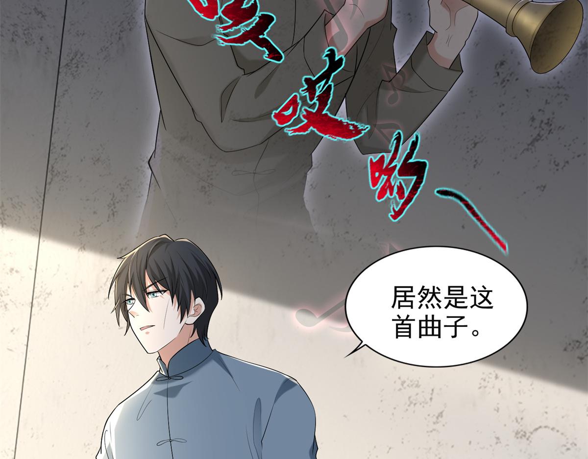 《命运速递》第二百四十一话 第29页