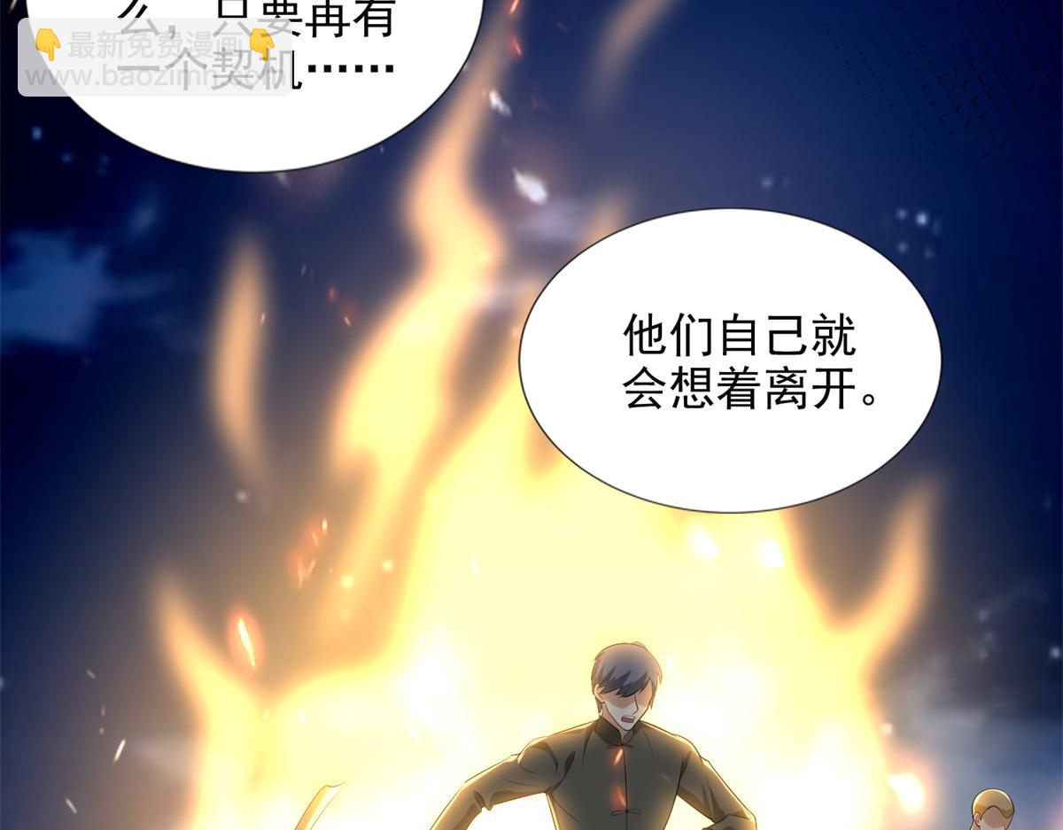 《命运速递》第二百四十一话 第33页