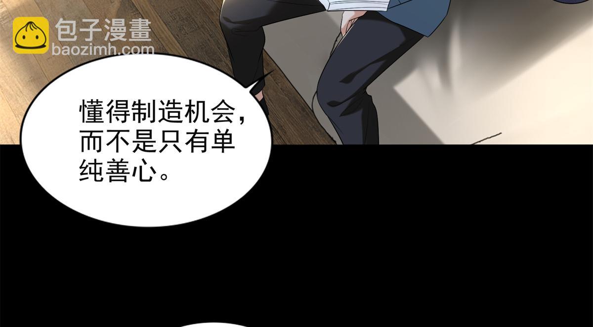 《命运速递》第二百四十一话 第36页