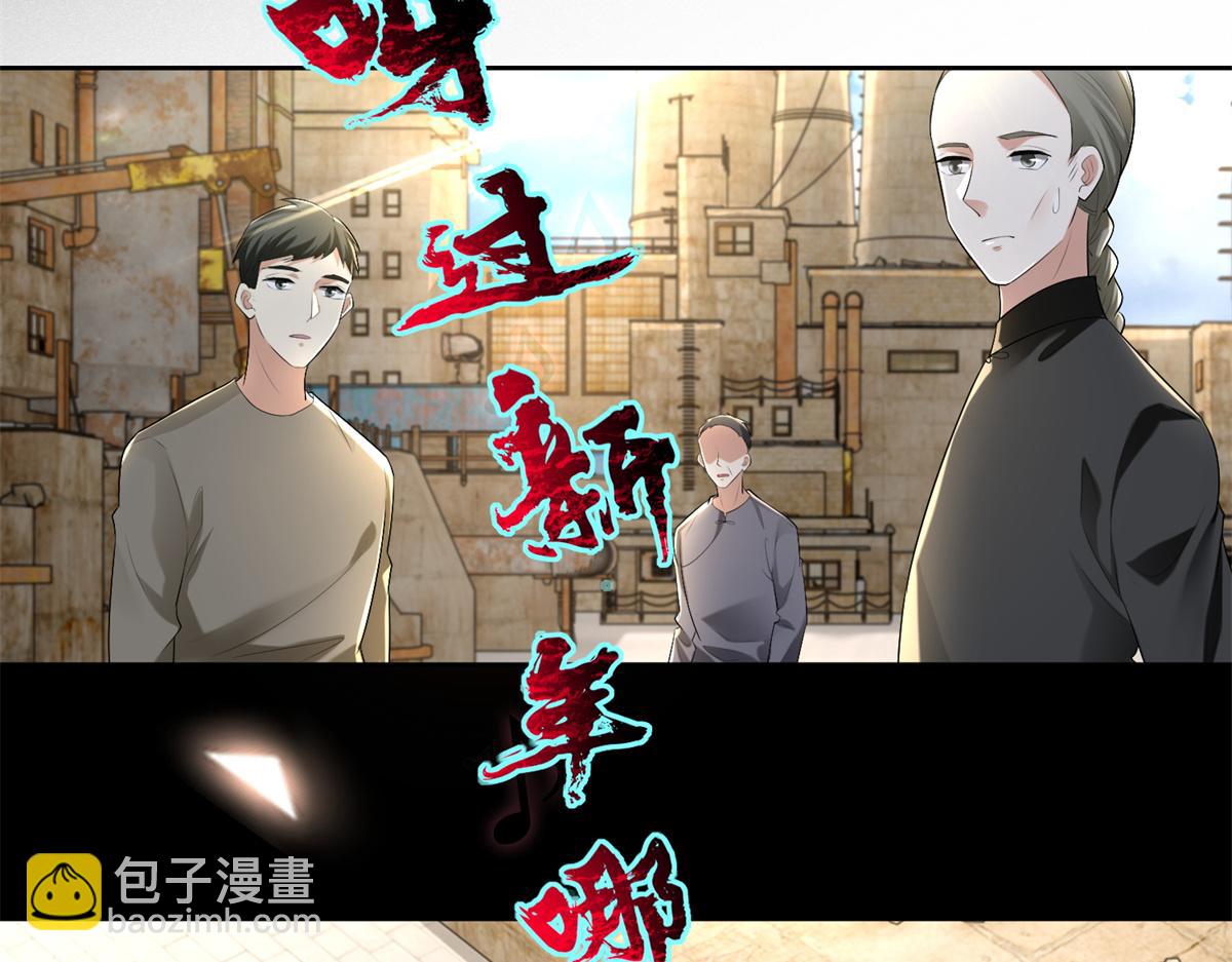 《命运速递》第二百四十一话 第5页