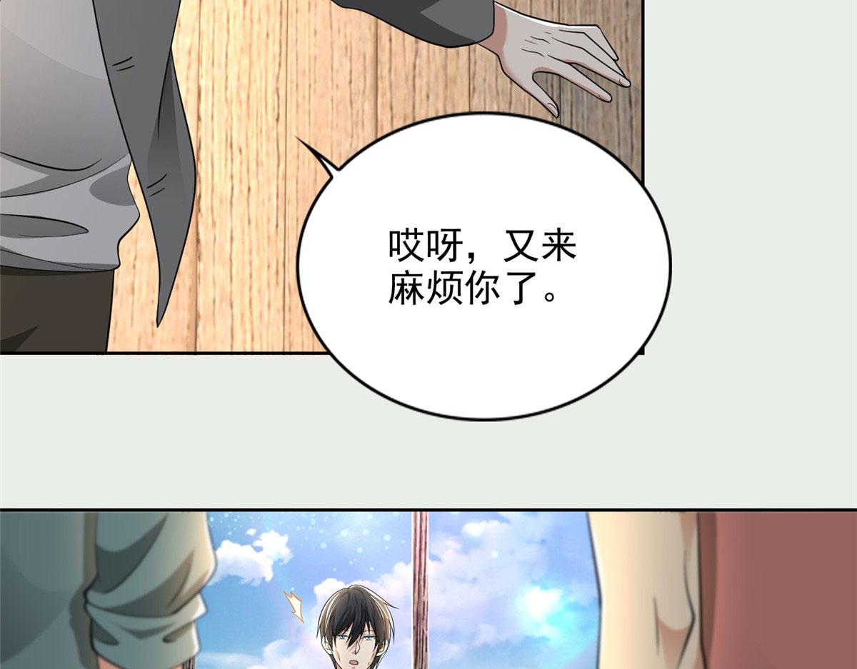 《命运速递》第二百四十话 第27页