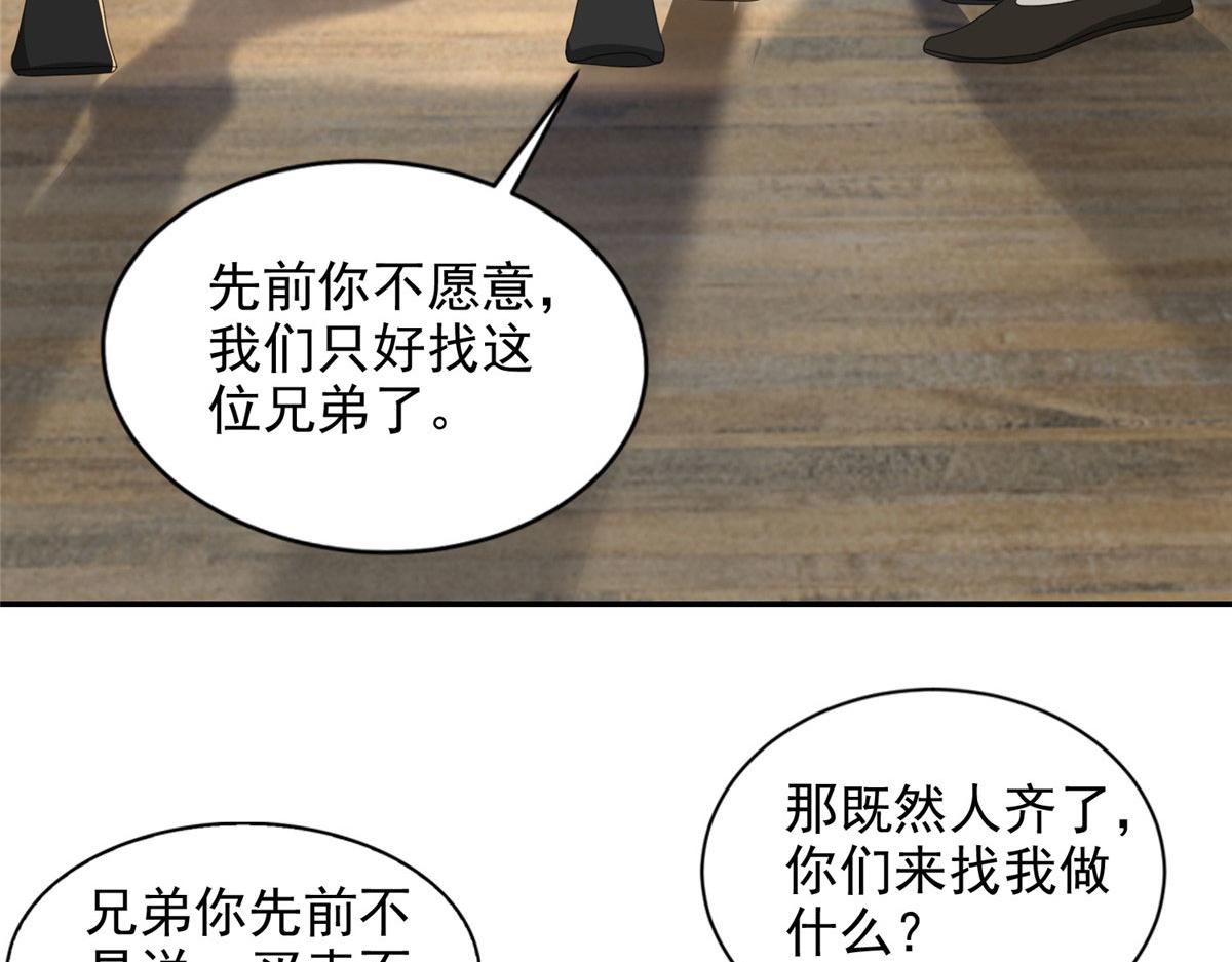 《命运速递》第二百四十话 第33页