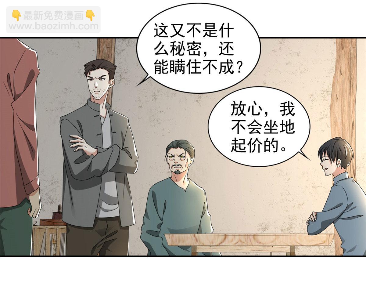 《命运速递》第二百四十话 第41页