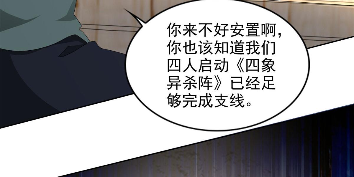 《命运速递》第二百四十话 第48页