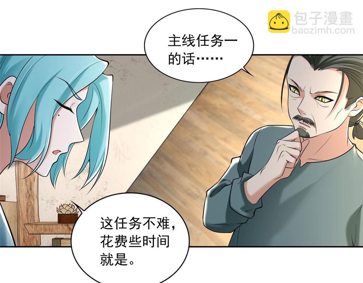 《命运速递》第二百三十九话 第11页