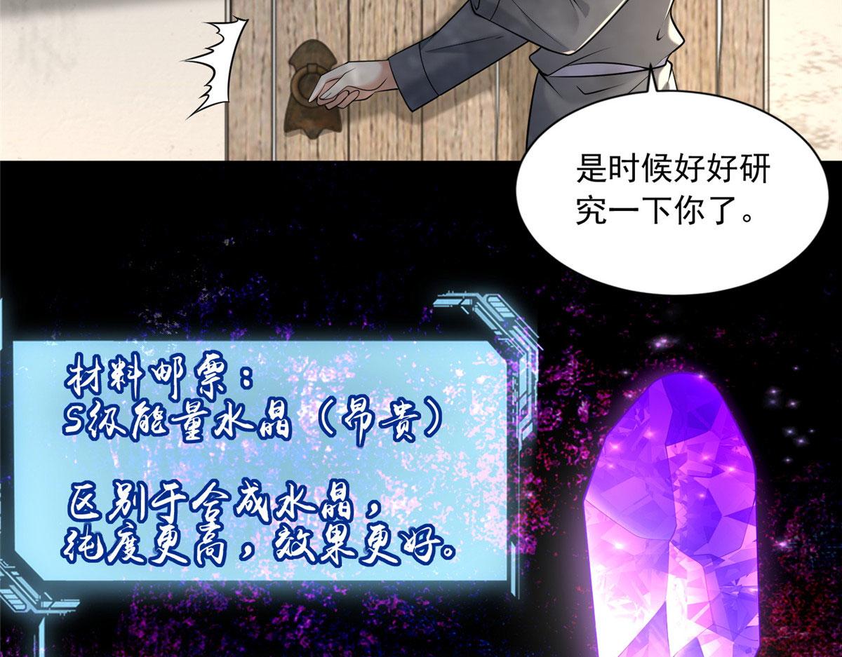 《命运速递》第二百三十九话 第19页