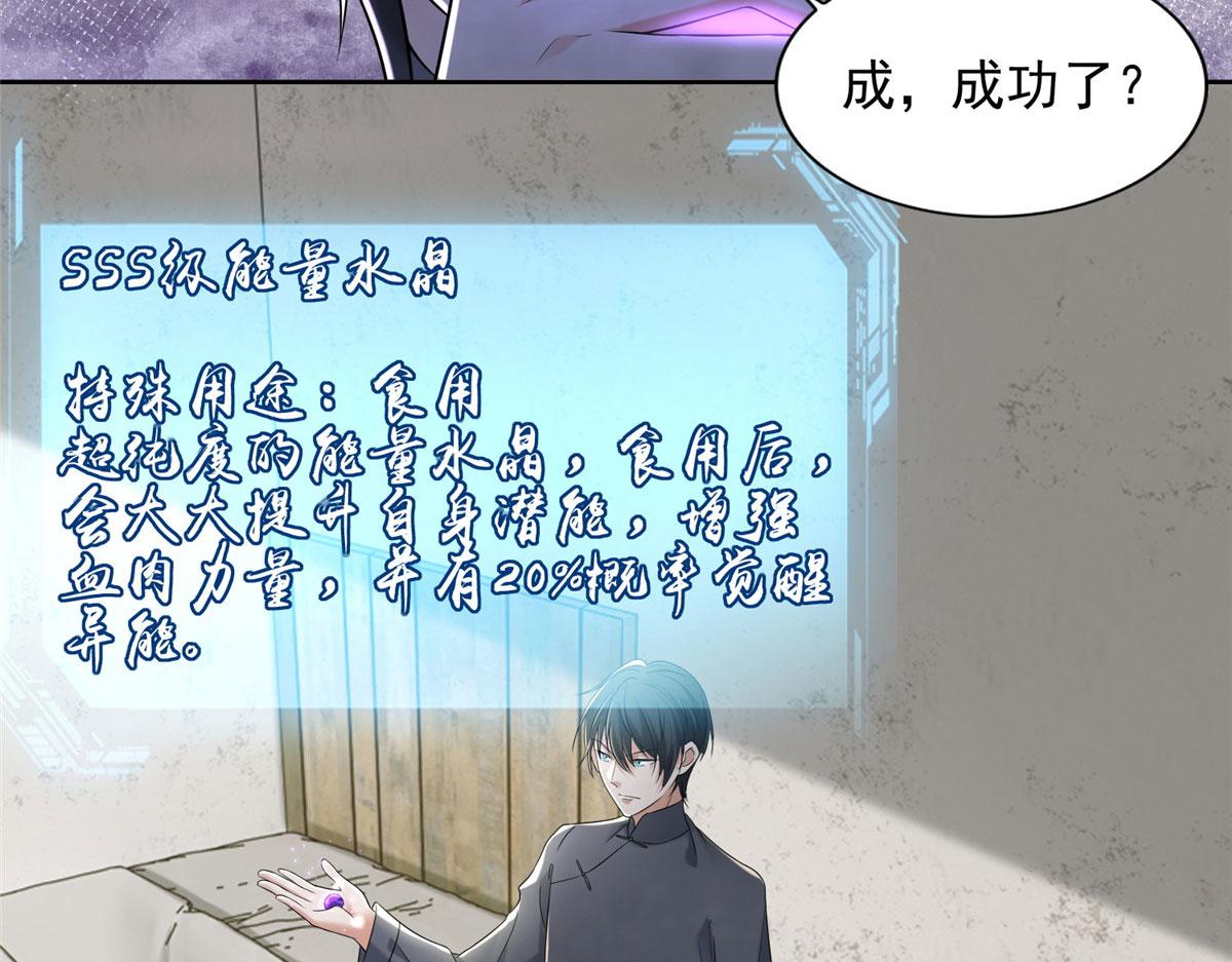 《命运速递》第二百三十九话 第45页