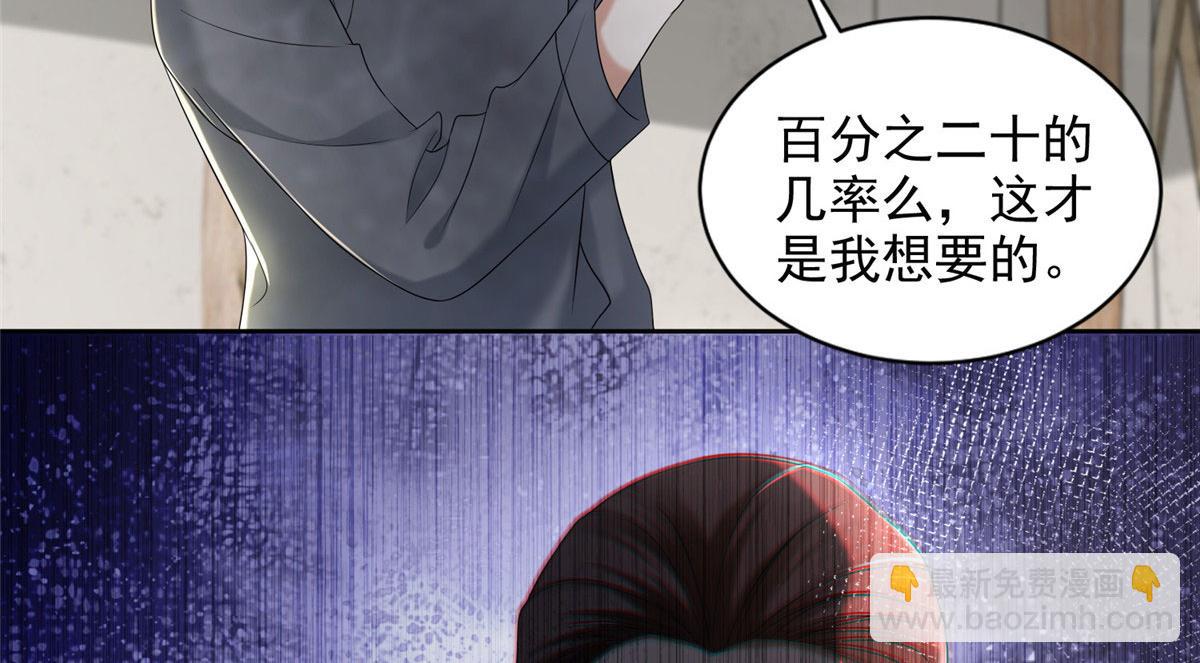 《命运速递》第二百三十九话 第48页