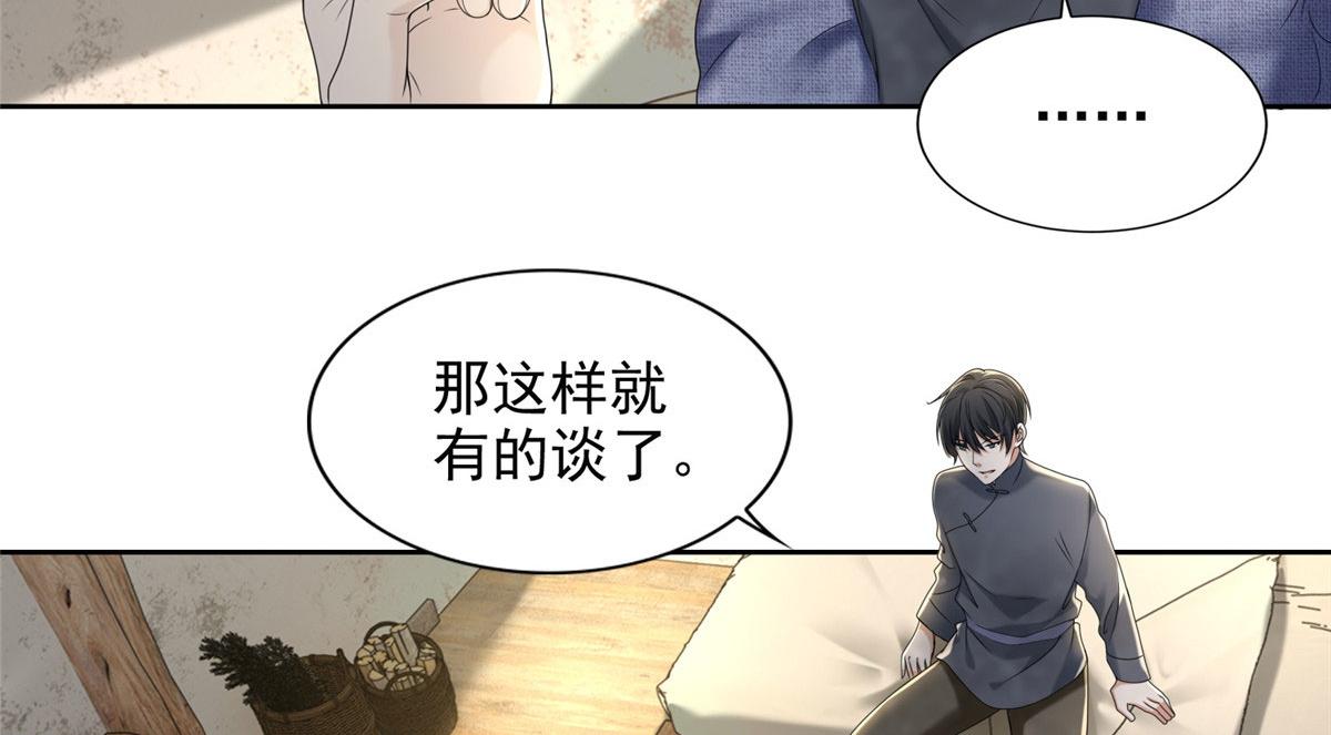 《命运速递》第二百三十九话 第4页