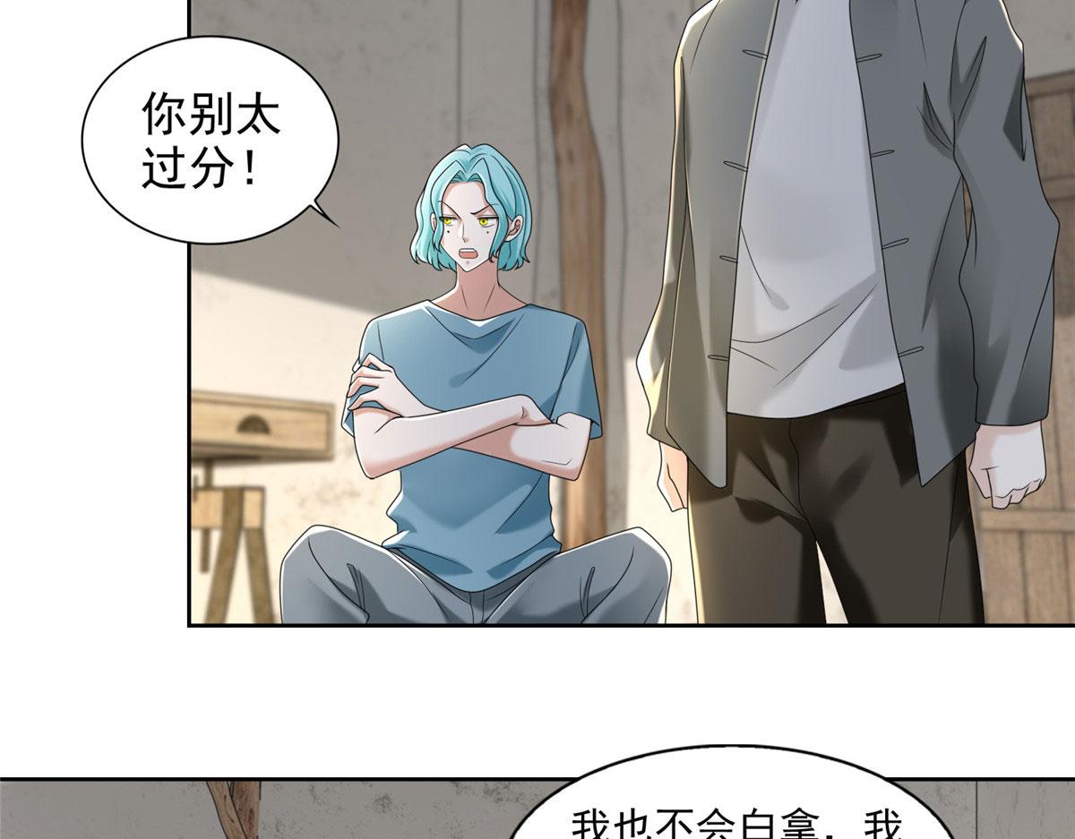 《命运速递》第二百三十九话 第9页