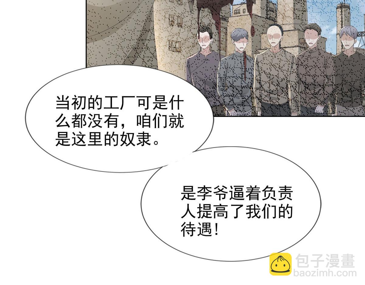《命运速递》第二百三十八话 第11页