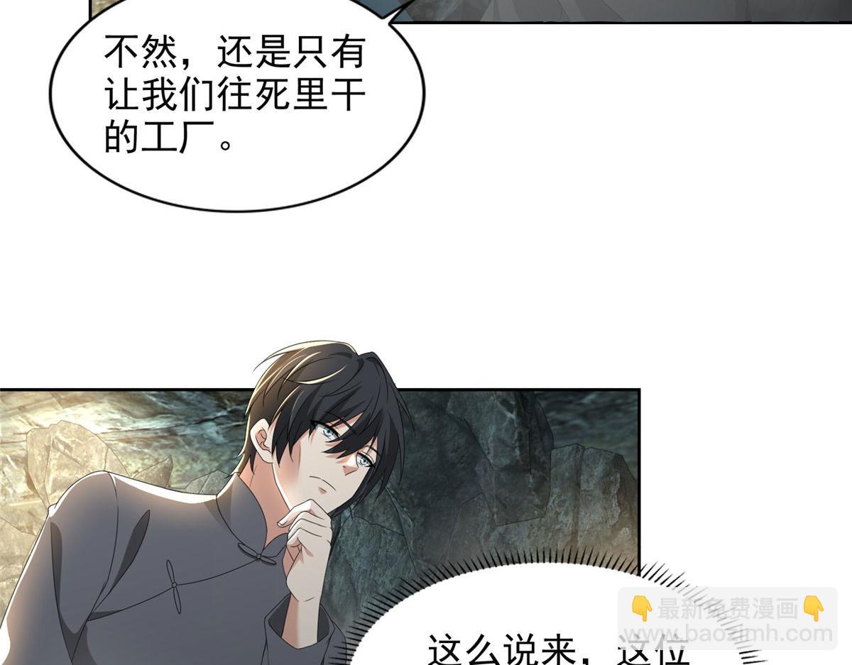 《命运速递》第二百三十八话 第17页