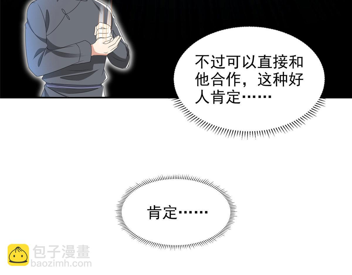 《命运速递》第二百三十八话 第22页