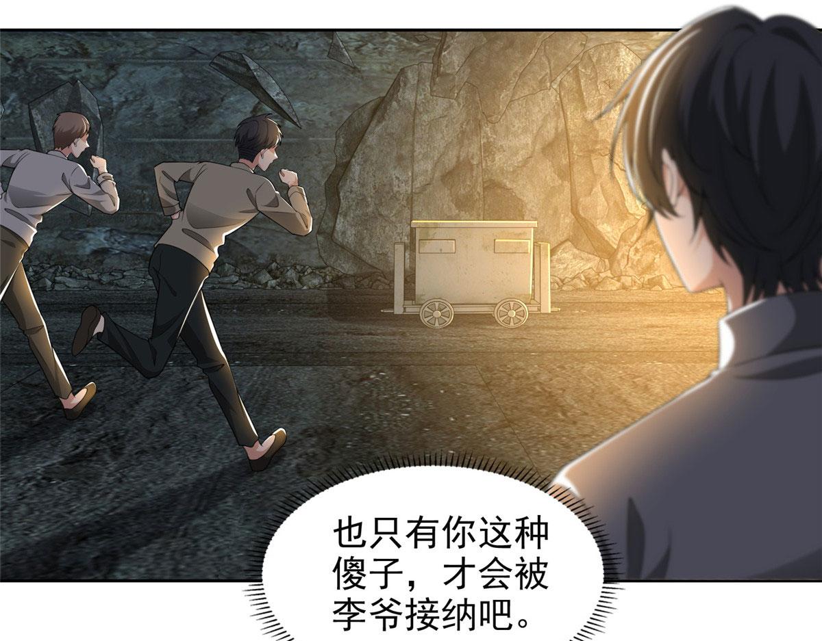 《命运速递》第二百三十八话 第25页