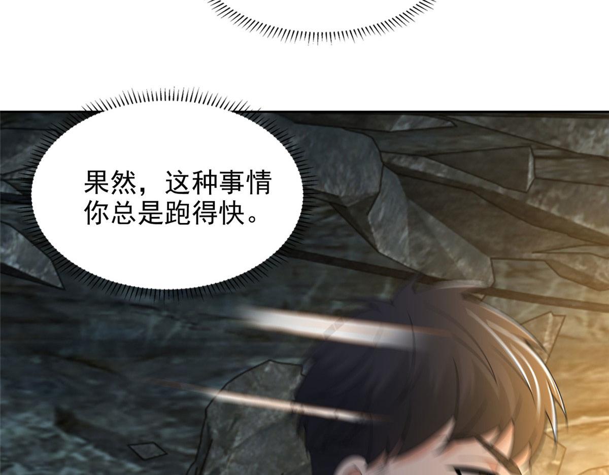 《命运速递》第二百三十八话 第26页