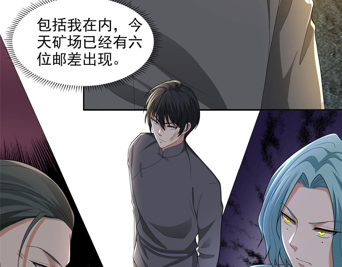《命运速递》第二百三十八话 第40页