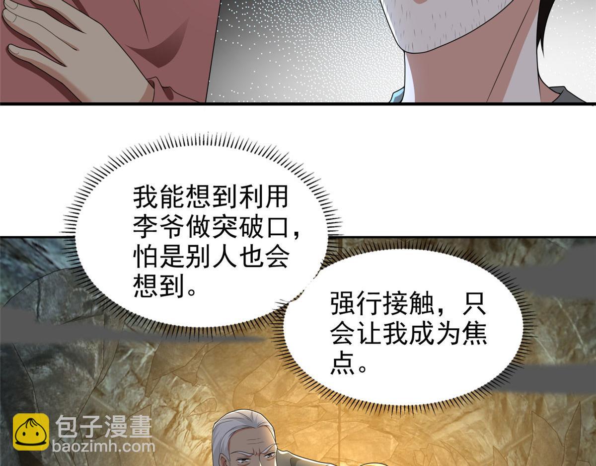 《命运速递》第二百三十八话 第43页