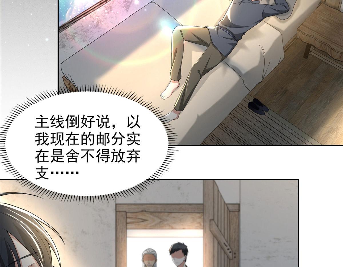 《命运速递》第二百三十八话 第49页