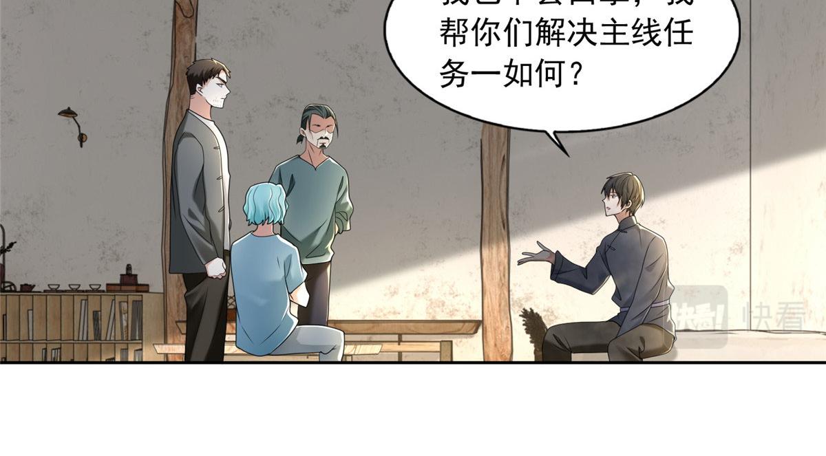 《命运速递》第二百三十九话 第10页