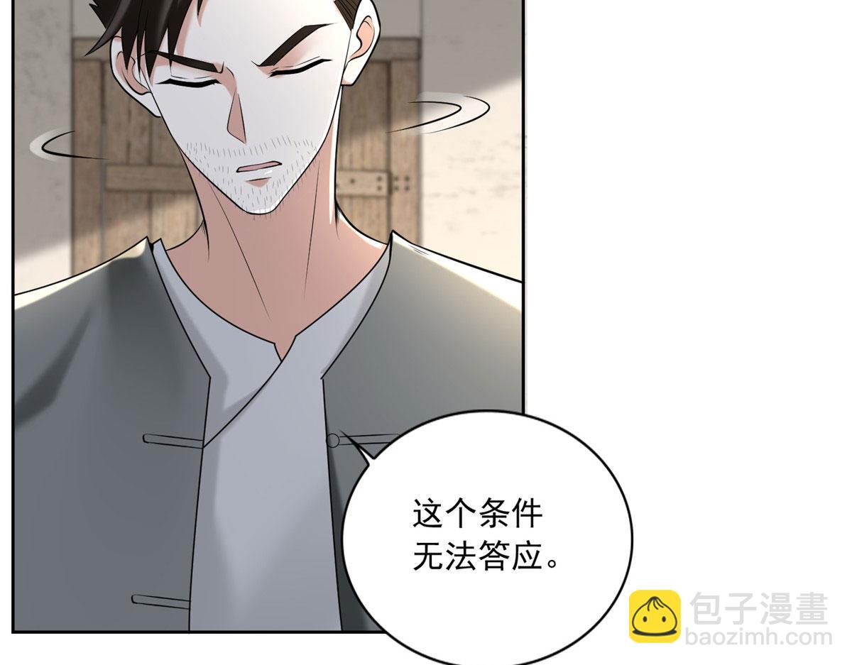 《命运速递》第二百三十九话 第13页