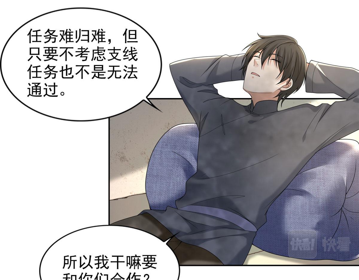 《命运速递》第二百三十九话 第1页