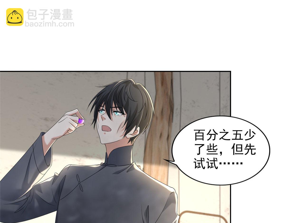 《命运速递》第二百三十九话 第23页