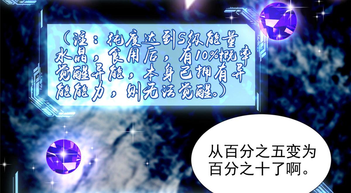 《命运速递》第二百三十九话 第36页