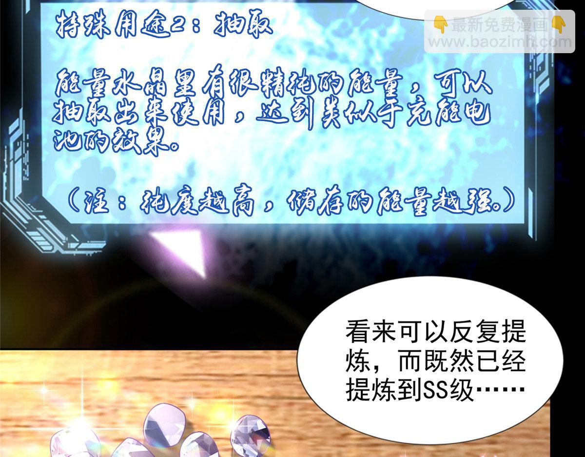 《命运速递》第二百三十九话 第37页