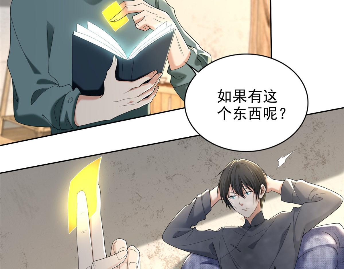 《命运速递》第二百三十九话 第3页
