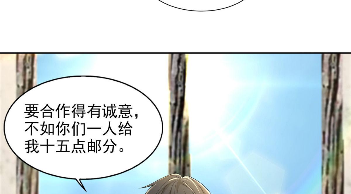 《命运速递》第二百三十九话 第6页