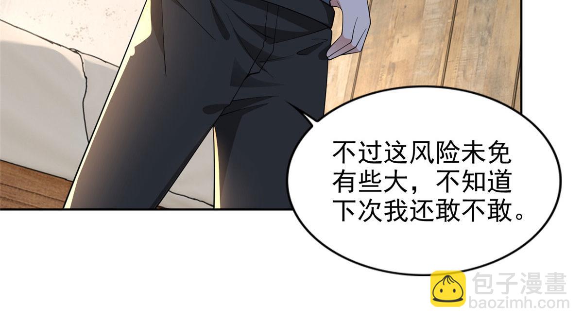 《命运速递》第二百四十话 第18页