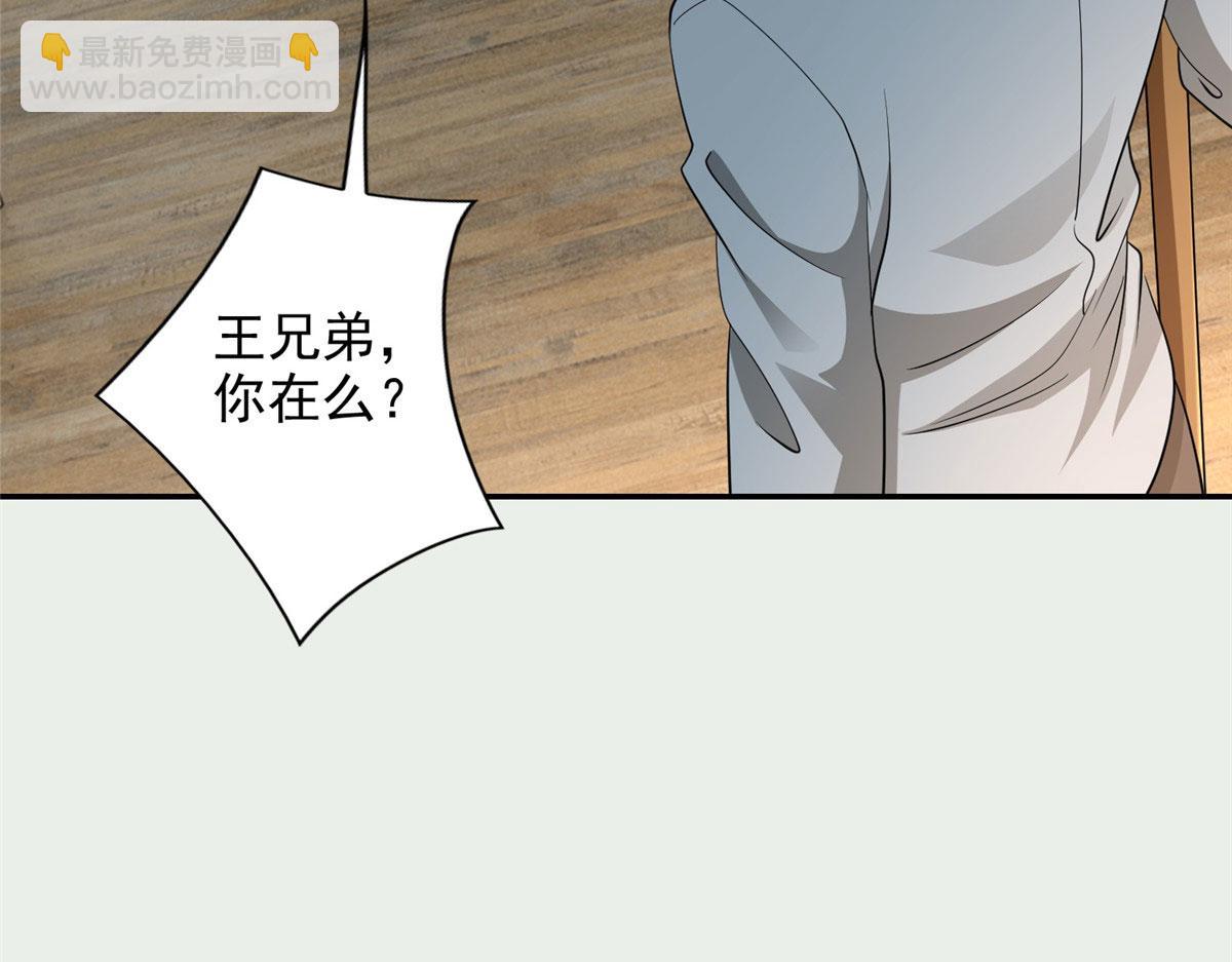 《命运速递》第二百四十话 第23页
