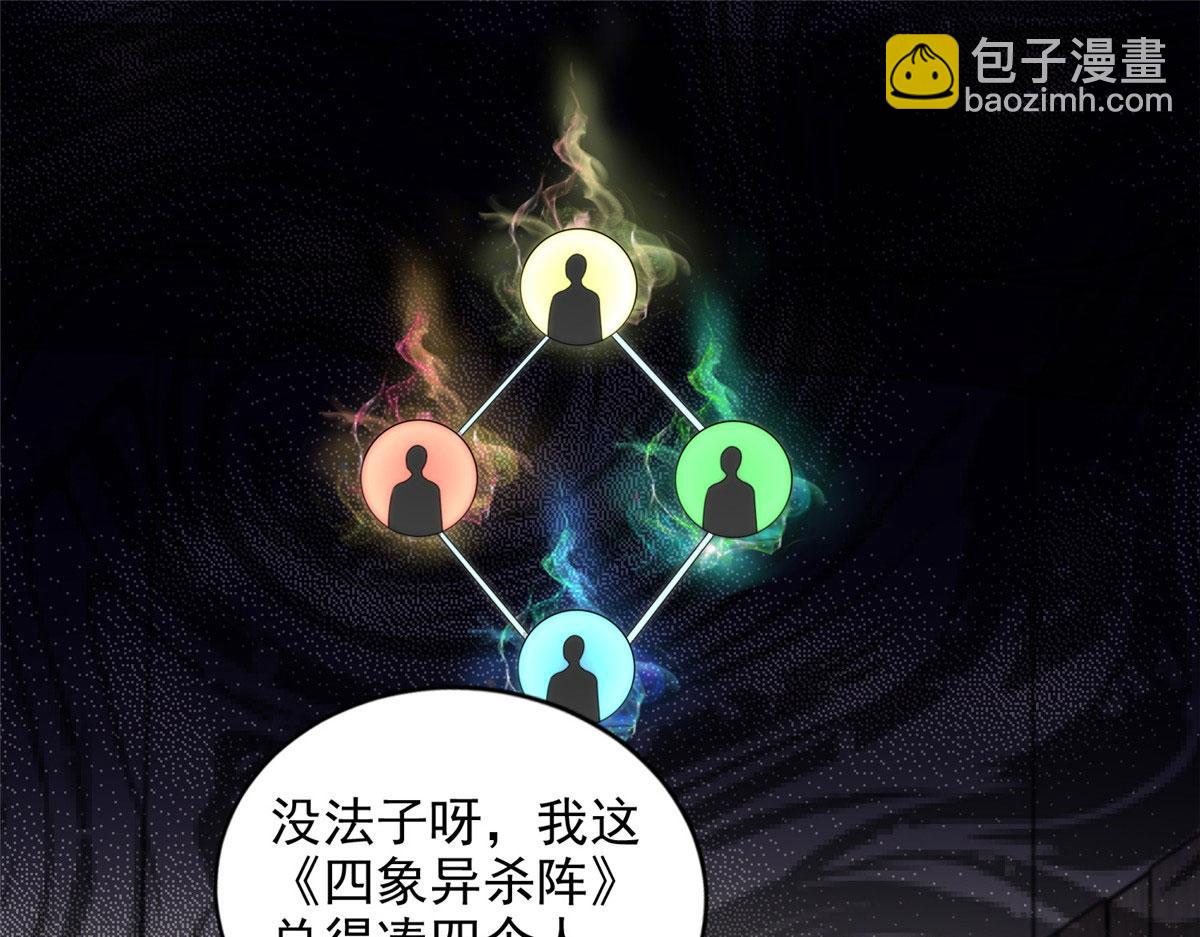 《命运速递》第二百四十话 第29页