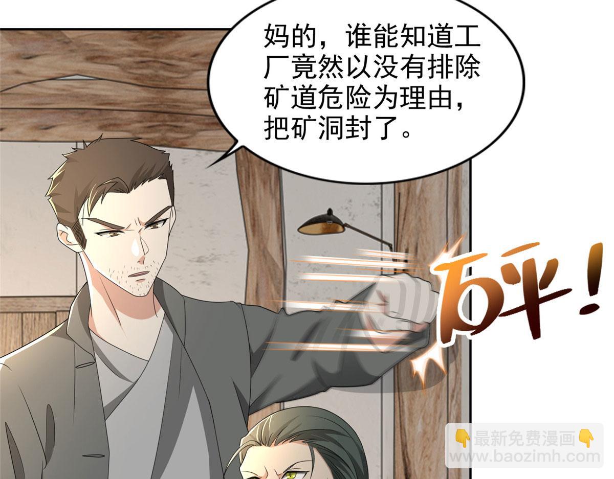 《命运速递》第二百四十话 第38页