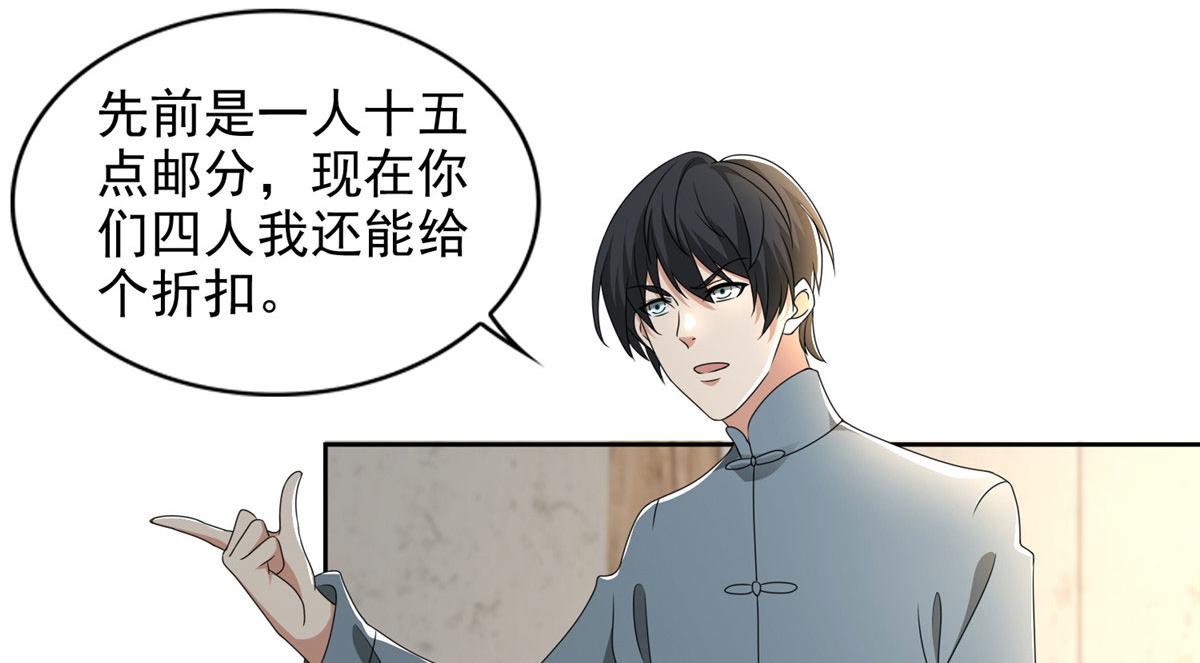 《命运速递》第二百四十话 第42页