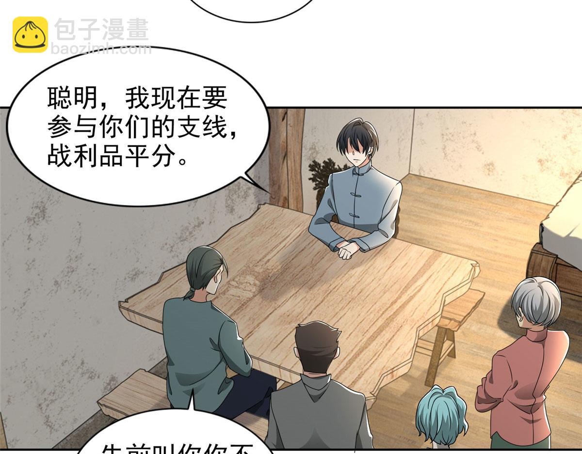 《命运速递》第二百四十话 第45页