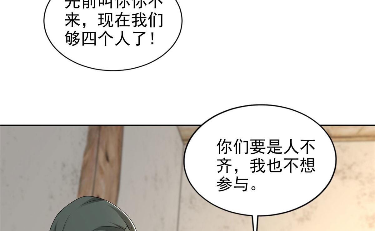 《命运速递》第二百四十话 第46页